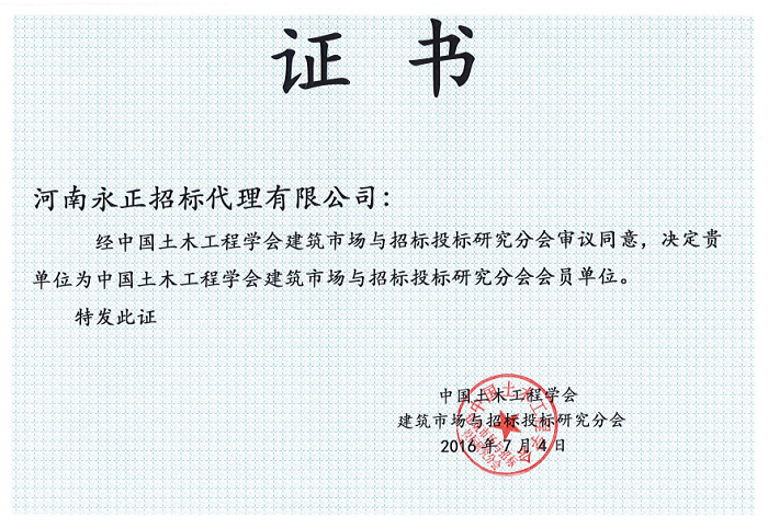 中国土木工程学会会员单位